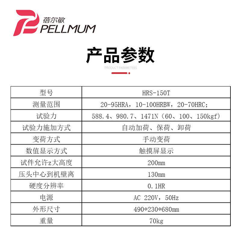HRS-150T触摸屏数显洛氏硬度计显示直观5.1寸触摸屏ARM处理器