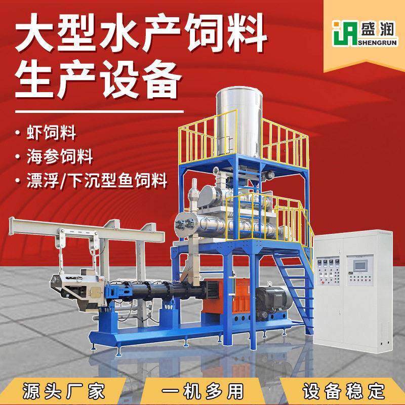 全自动膨化机水产虾螃蟹生产流水线小型制造饲料机