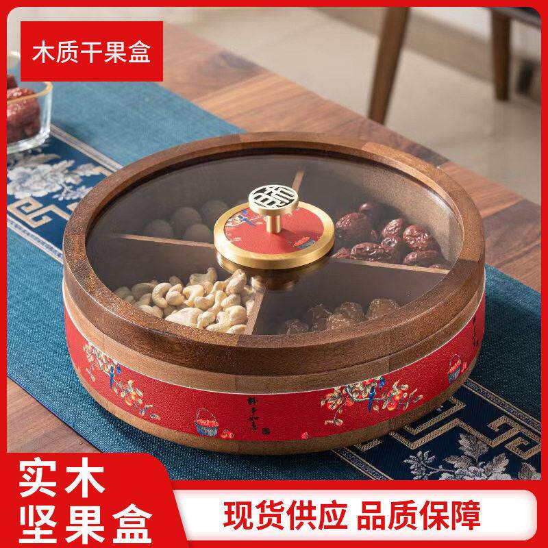 木质中式干果盒旋转水果瓜子收纳盒乔迁过年糖果盒圆形实木坚果盒
