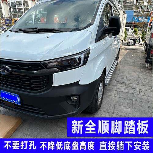 适用于17-23款福特新全顺脚踏板全顺汽车改装专用加厚铝合金踏板