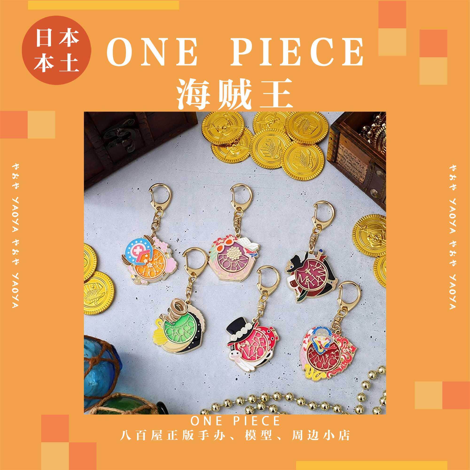 八百屋┃现货海贼王名牌钥匙扣第三弹乔巴罗宾佩罗娜女帝克洛克达