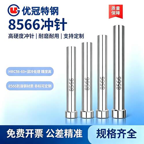 8566冲针冲头T型DC53顶针SKD11模具SKH-9不锈钢SKH51冲孔圆杆定做