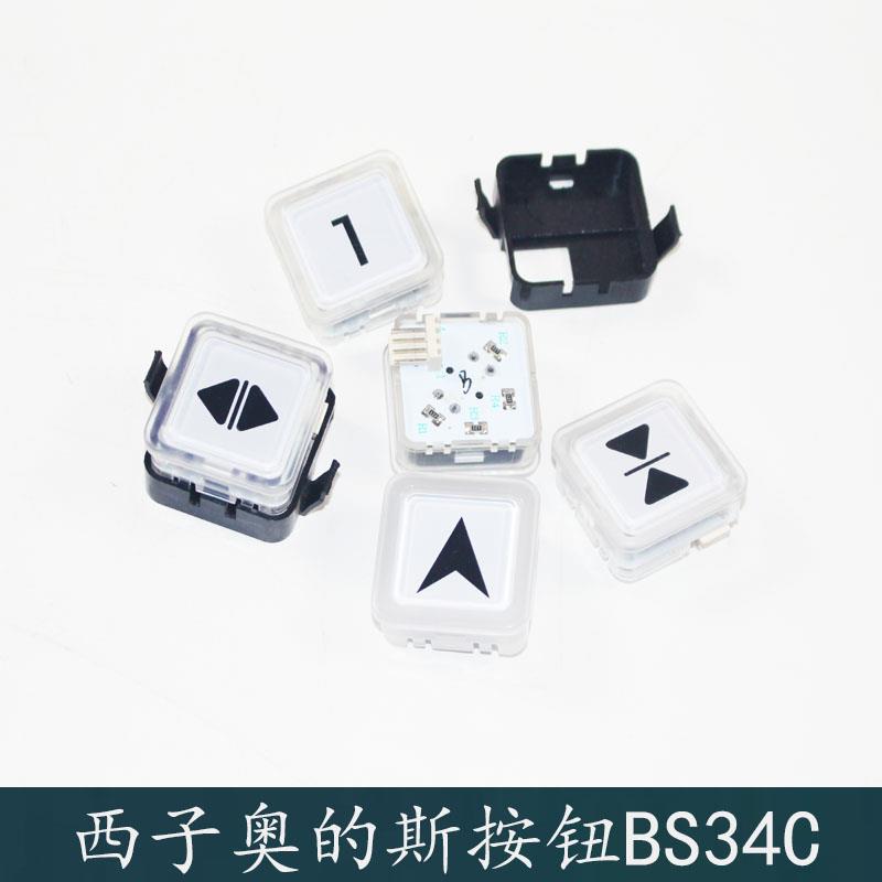 OTIS西子奥的斯杭西奥电梯按钮BS34C白蓝光塑料方形外呼轿厢按键