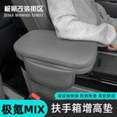 适用于极氪mix扶手箱套中央储物增高垫中岛防护内饰改装 专用饰品