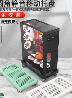 移动主机托架带滑轮底座金属电脑万向轮支架机箱加大号微小型托盘