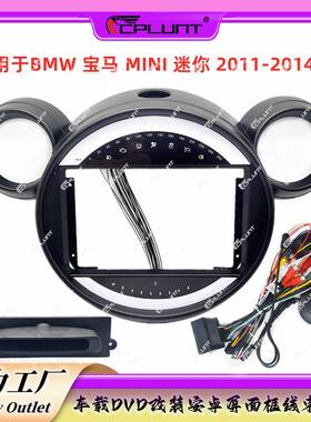 安卓导航百变框架面框适用BMW宝马MINI迷你仪表台中控DVD面板改装
