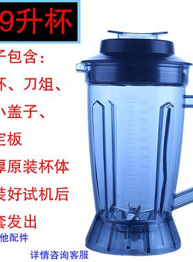 欧莱特9608杯子配件伯能搅拌豆浆机A-545配件3.9升杯带刀盖壶桶缸