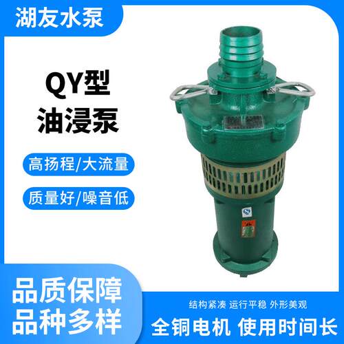 QY型油浸泵50QY10-72-4款式多样油浸泵