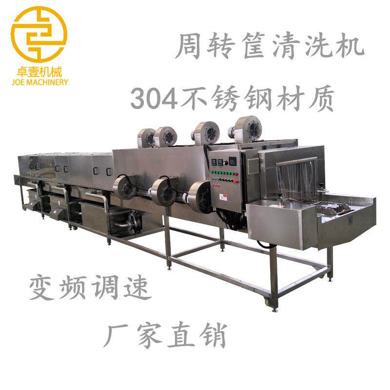 商用周筐清洗机龙虾筐冷冻ZY-XKJ盘清洗转设备库大型油污塑洗料框