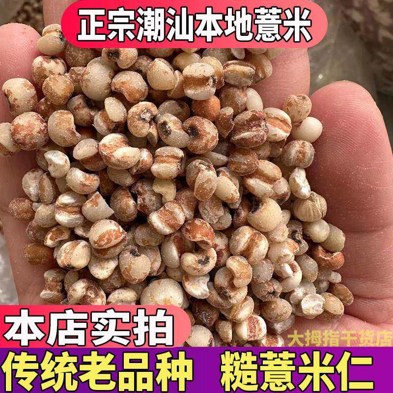 潮汕本地薏米2斤装包邮农家特产自种新鲜薏米去湿汤正宗糙薏米仁