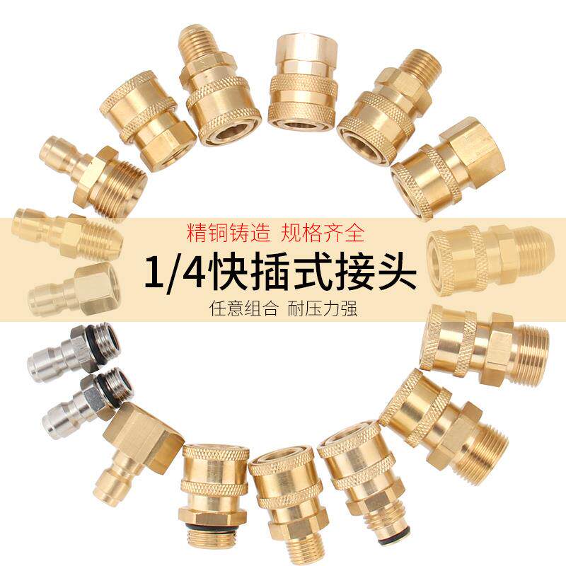 高压水枪水管快速接头洗车机出水嘴清洗机2分快接1/4黄铜380配件
