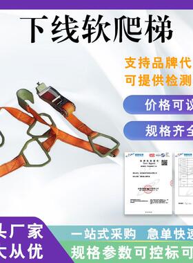 绝缘下线小爬梯3米/4.2米绵轮下线软爬梯110-220kV绝缘吊梯