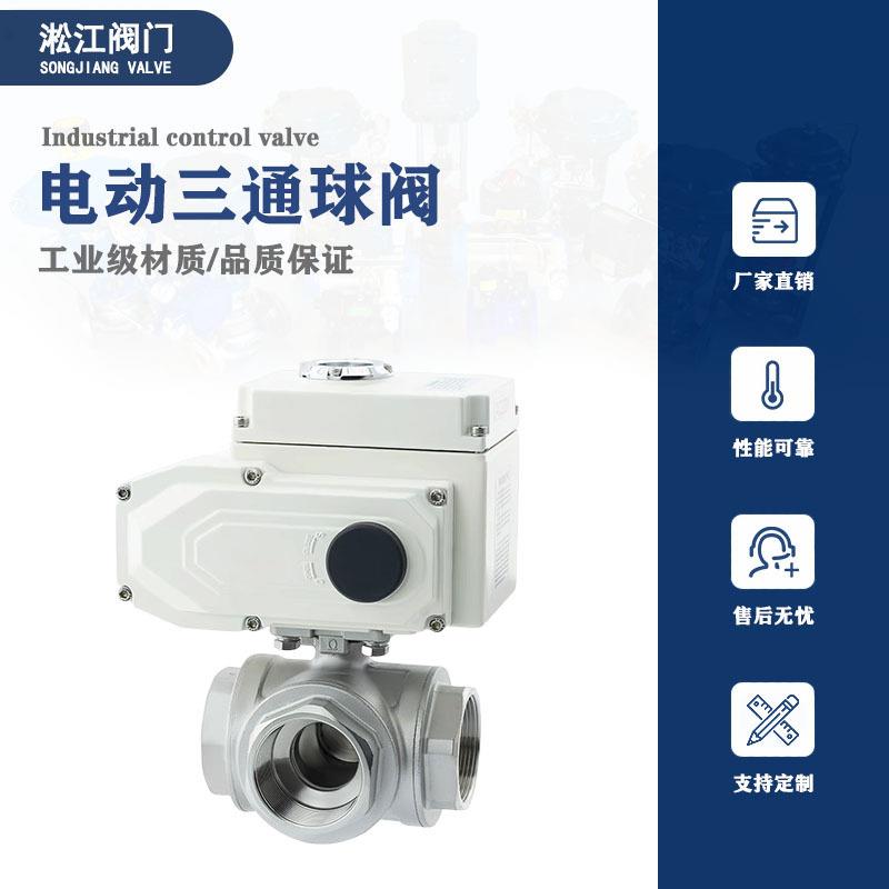 电动三通球阀Q915F-16RL不锈钢316L丝扣化工环保设备内螺纹换向阀
