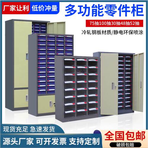75抽屉式零件柜100/20/48/30五金铁皮塑料螺丝工具样品元件收纳柜
