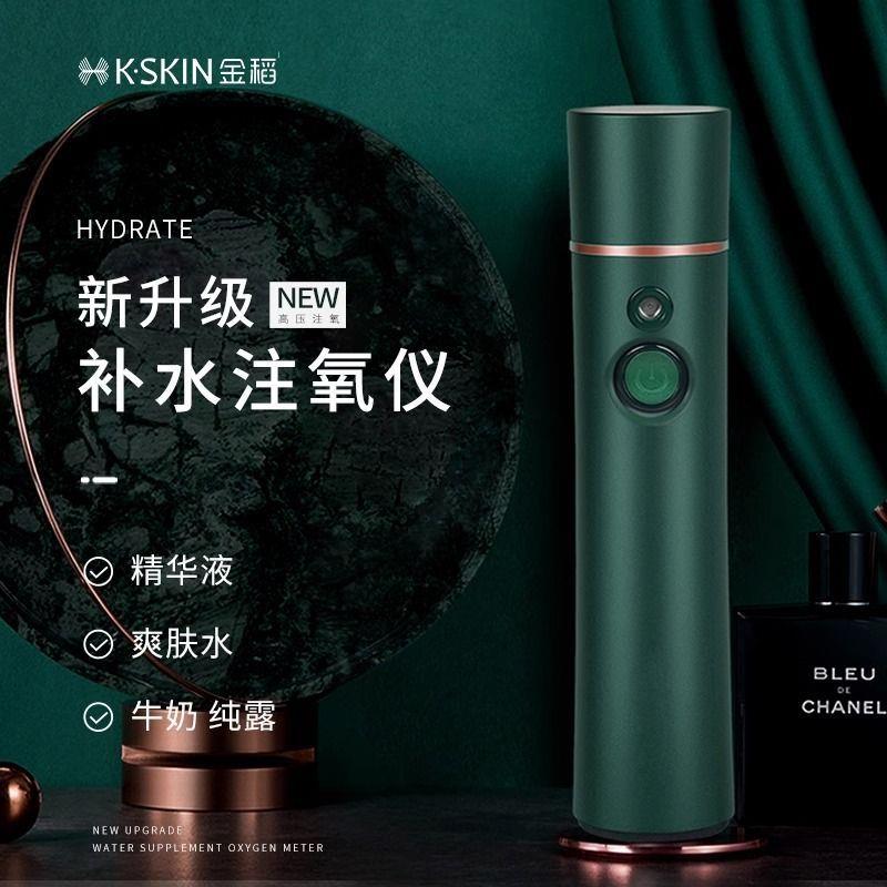 金稻爽肤水注氧仪家用保湿仪手持可携式手持纳米精华液导入喷雾器