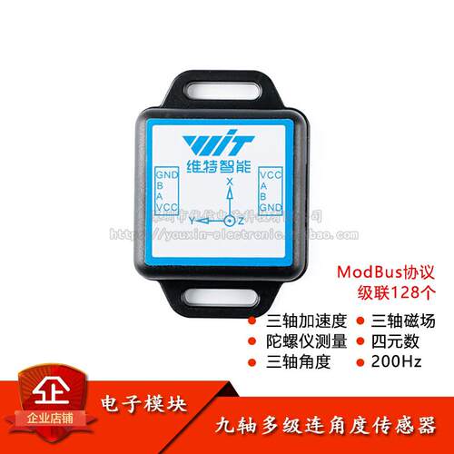 WT61C/901C-RS485 6/9轴加速度计陀螺仪姿态角度模块多级联Modbus
