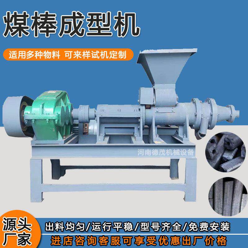 小型煤棒机家用烧烤炭制棒机煤粉炭粉成型机空心煤棒挤出机器现货