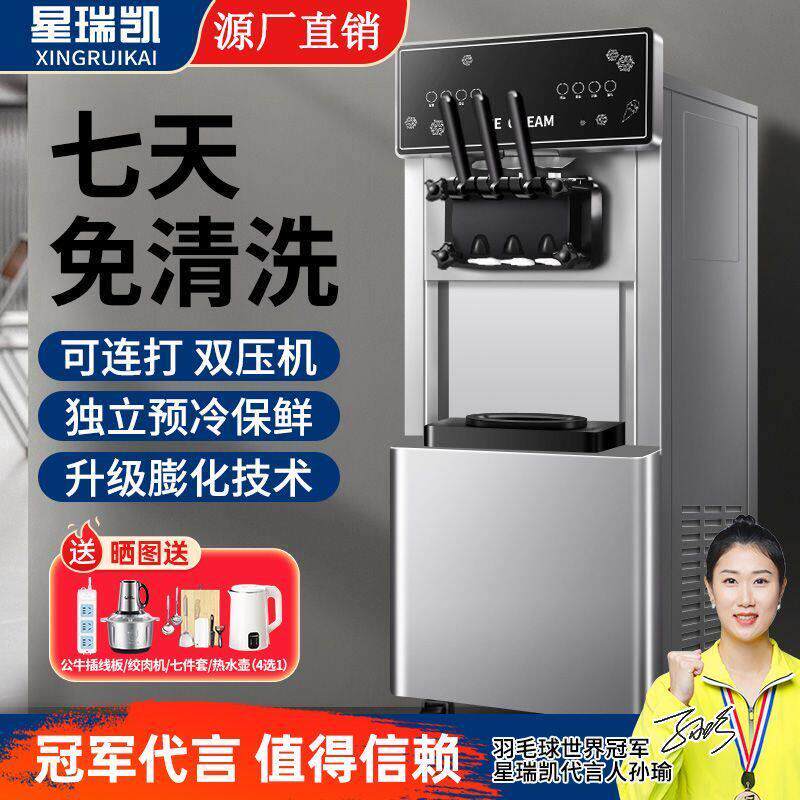冰淇淋机商用雪糕机冰激凌机全自动软冰激淋机台式立式甜筒机圣代