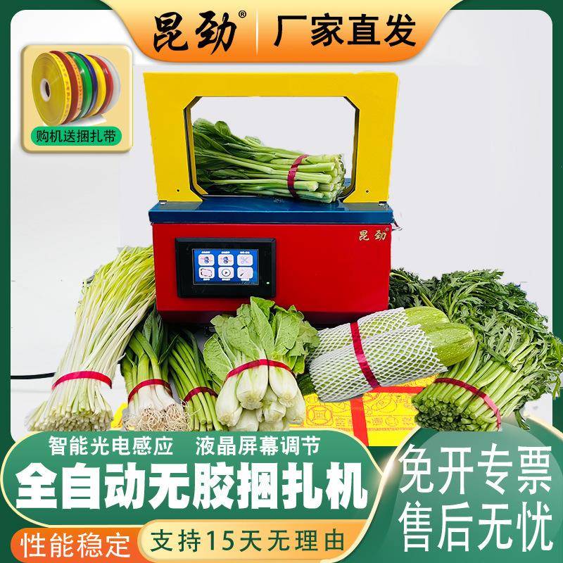 昆劲蔬菜捆扎机塑料盒全自动打包机小型无胶火腿打捆机