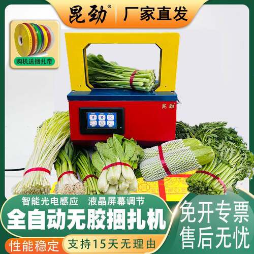 蔬菜捆扎机塑料盒全自动打包机小型无胶火腿打捆机