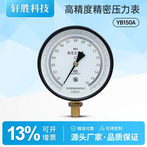 YB150A 高精度精密压力表 0.4级精密压力表 精密校验测试 压力表