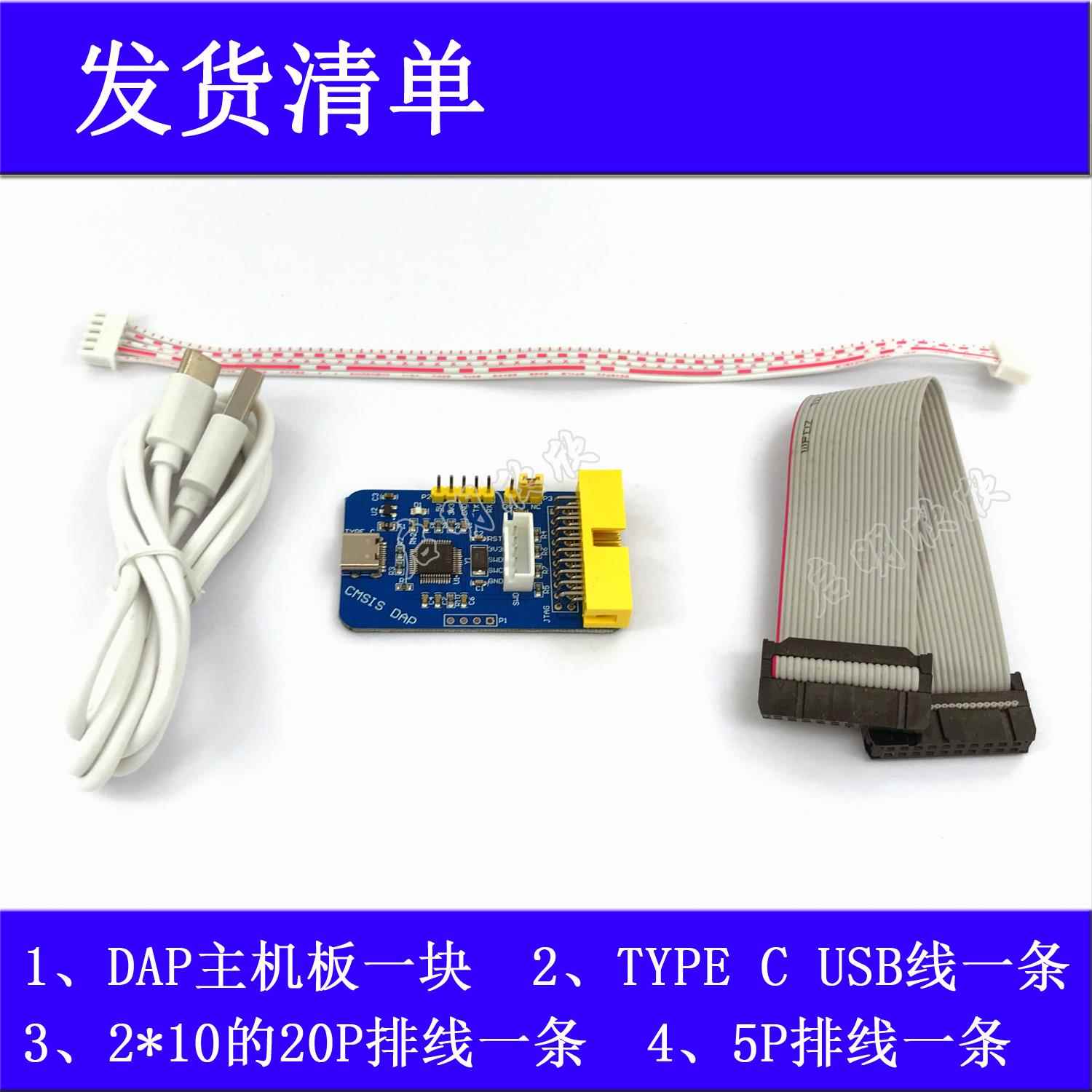 CMSIS DAP仿真下载器 STM32仿真下载器