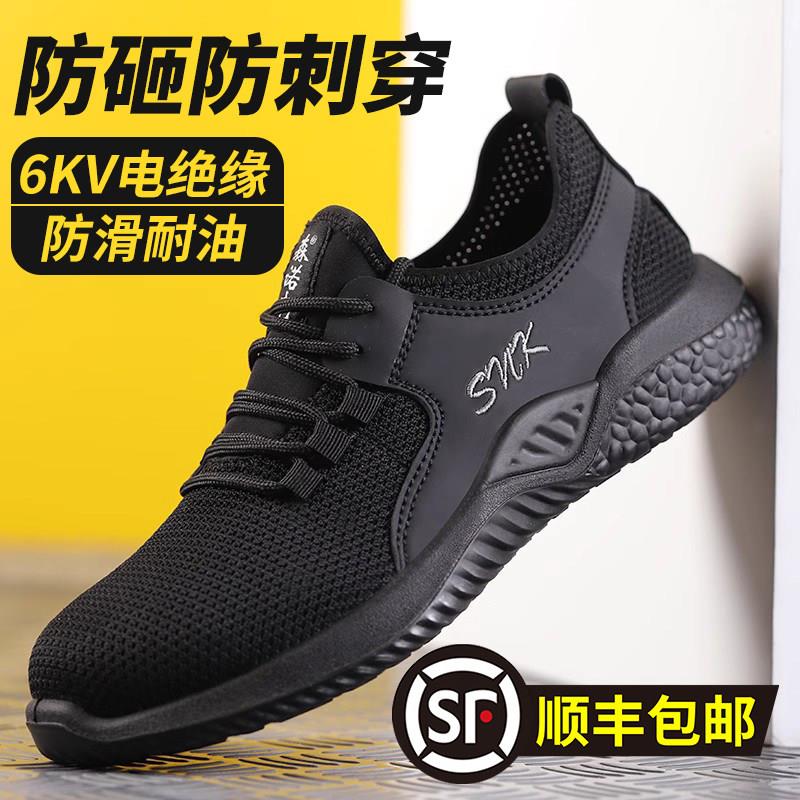 劳保鞋男款女士轻便防砸防刺穿钢头绝缘工地透气软底工作鞋防静电
