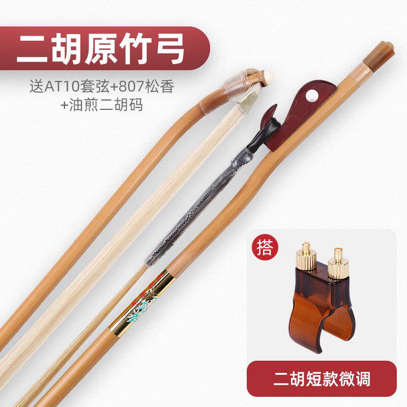 高档二胡，马真尾专业演奏，级弓，乐器，大师级红木二胡弓，厂弓