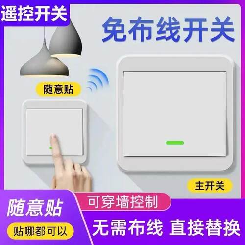 智能遥控开关懒人免布线随意贴无线开关家用电灯220V电灯机械YL