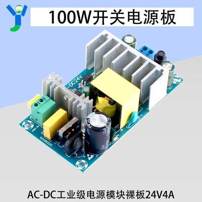 100W24V4A开关电源板AC-DC电源模块裸板工业级过流过载短路保护