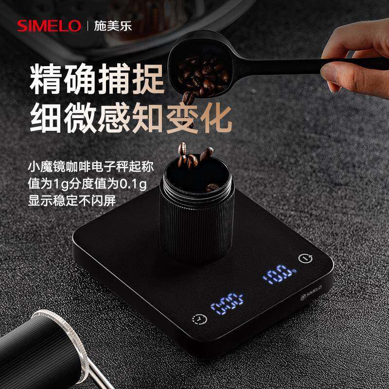 SIMEL0北欧旅行小魔镜咖啡秤意式烘焙厨房电子秤高精度克称