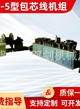 厂家供应BX-5型包芯线机组 合金包芯线机组 全自动包芯线机组