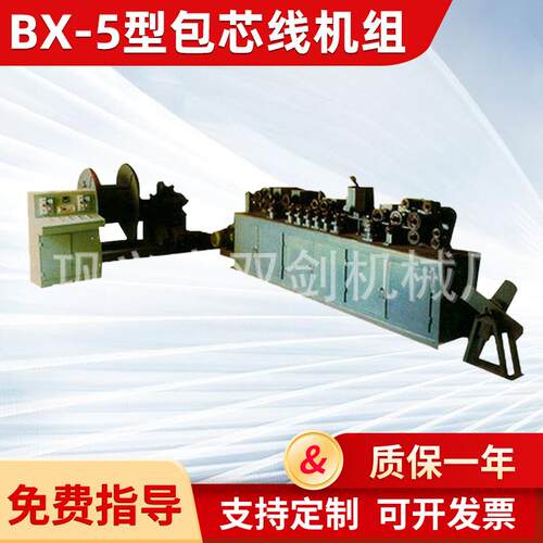 厂家供应BX-5型包芯线机组 合金包芯线机组 全自动包芯线机组