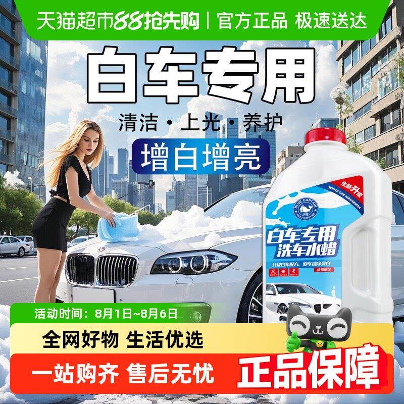 蓝帅洗车液水蜡高泡沫喷壶白车专用清洁汽车强力去污