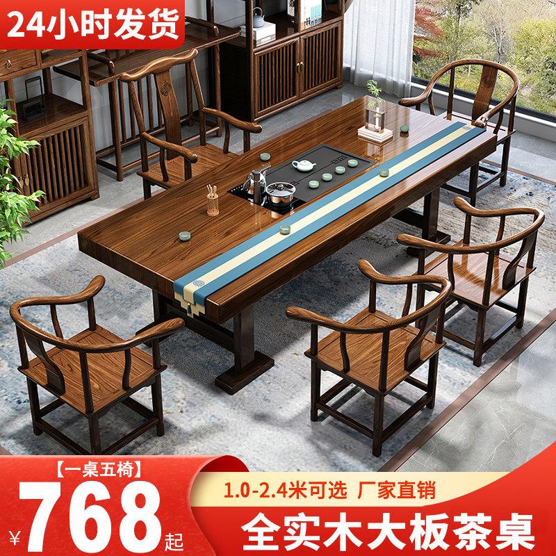 实木大板茶桌椅组合原木新中式茶台茶几办公室泡茶桌一桌五椅套装图片