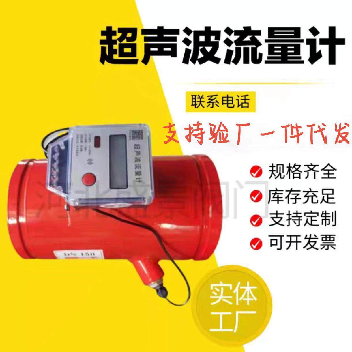 消防新规法兰沟槽管道式超声波流量计超声波热量表中央空调能量计