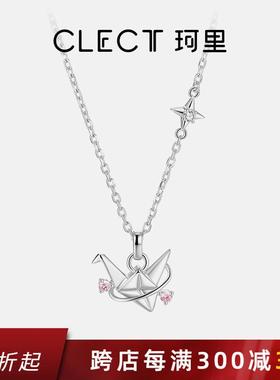 珂里clect千纸鹤项链女款2024新款纯银高级感轻奢小众圣诞节礼物
