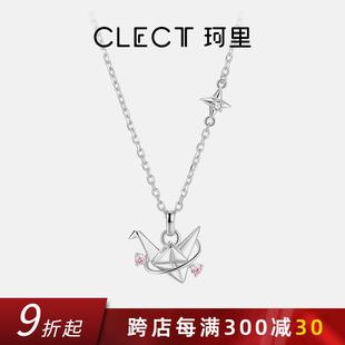 珂里clect千纸鹤项链女款2024新款纯银高级感轻奢小众圣诞节礼物