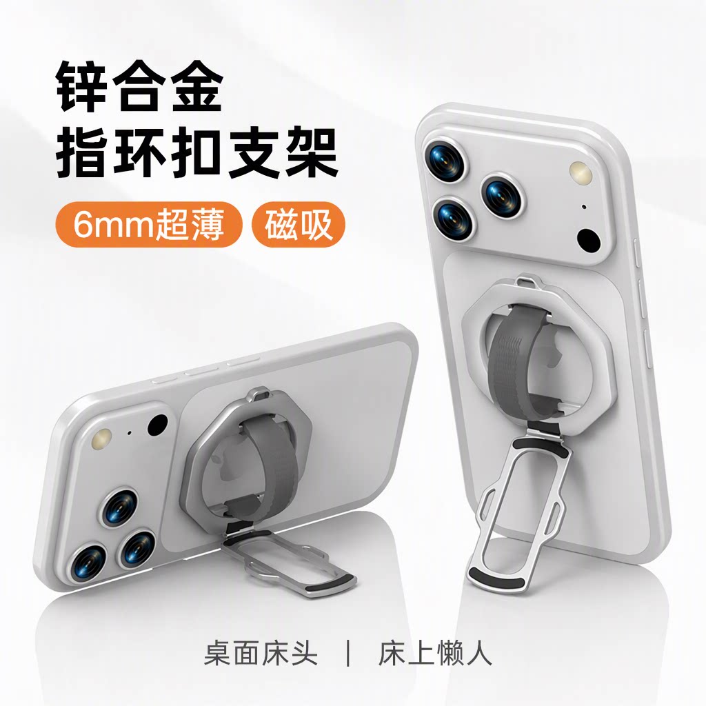 磁吸手机支架指环扣旗舰店锌合金6mm超薄360度旋转万向手机壳背贴桌面床头床上懒人便携磁吸环贴片手机扣