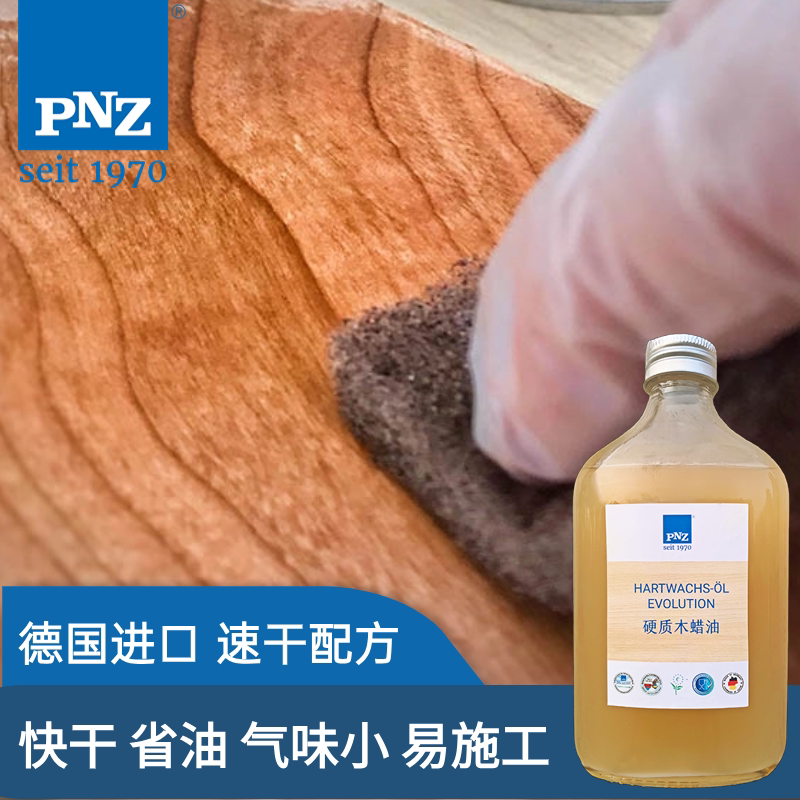 德国原装进口木蜡油 PNZ实木地板硬蜡家具漆调色油漆环保植物油