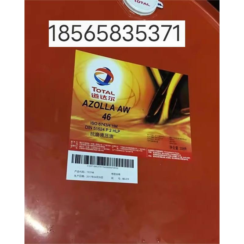 需定制道达尔爱助力TOTAL AZOLLA AW 32 46 68抗磨液压油 18升 现