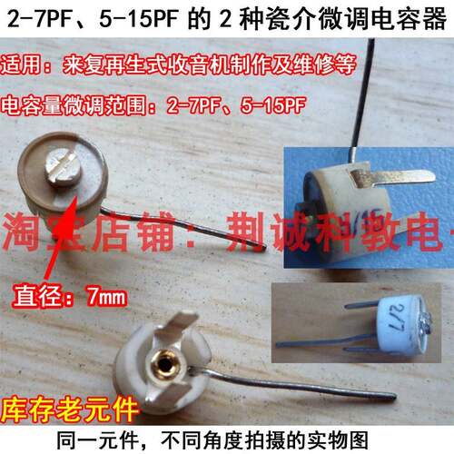 2-7PF 5-15PF瓷介微调电容器CCW-7型库存老元件老式收音机维修diy