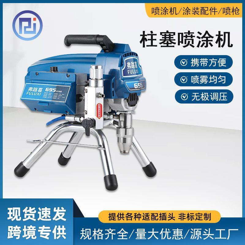 压无气喷涂机乳胶漆油漆家用小型喷枪多功能柱塞式电动喷漆机