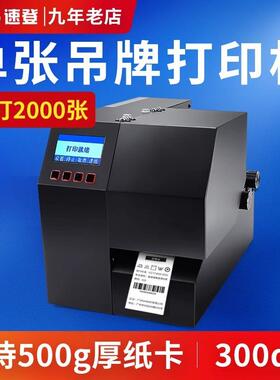 单张吊牌打印机服装合格证车票门票不干胶纸标签打单机省碳带