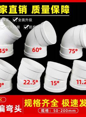 PVC微偏偏置弯头110排水管接头11.25 15 22.5 30度50旋转接头配件
