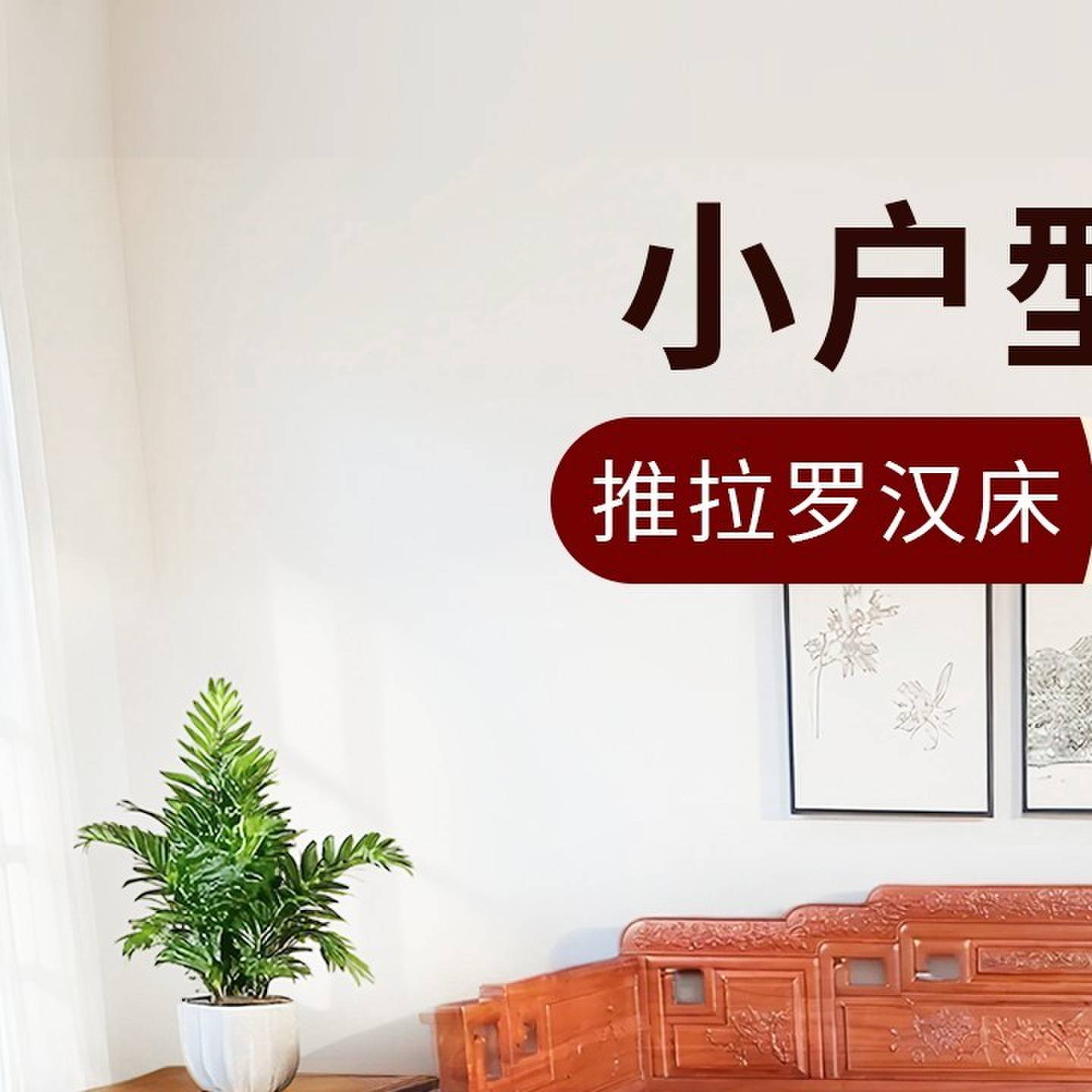 新中式实木罗汉床推拉床老榆木沙发床伸缩床榻客厅家俱组合小户型