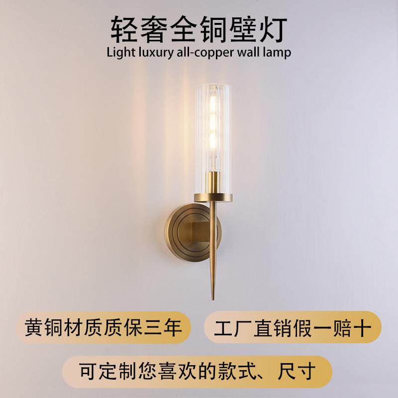 轻奢全铜壁灯豪华主卧室床头灯走廊过道镜前灯客厅背景墙玻璃灯具