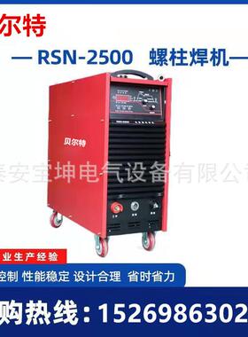 支持出口碳钢不锈钢栓钉焊接机AC380V数字化拉弧螺柱焊机RSN-2500