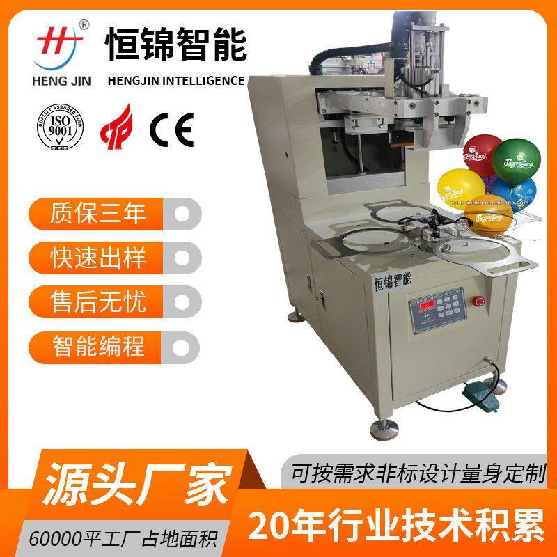 外贸热销气球上印刷的彩色气球机/LOGO气球印刷丝网机