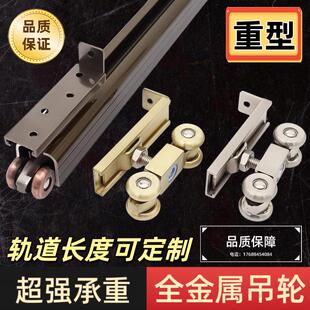 移门轨道吊轮导轨滑道滑轮木门玻璃拉门吊轮滑轨吊门轮全金属轮